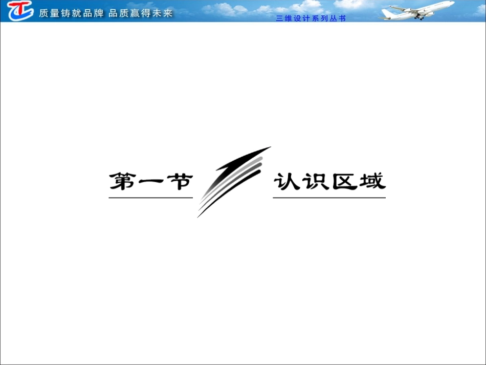 第一节认识区域-(5)_第2页