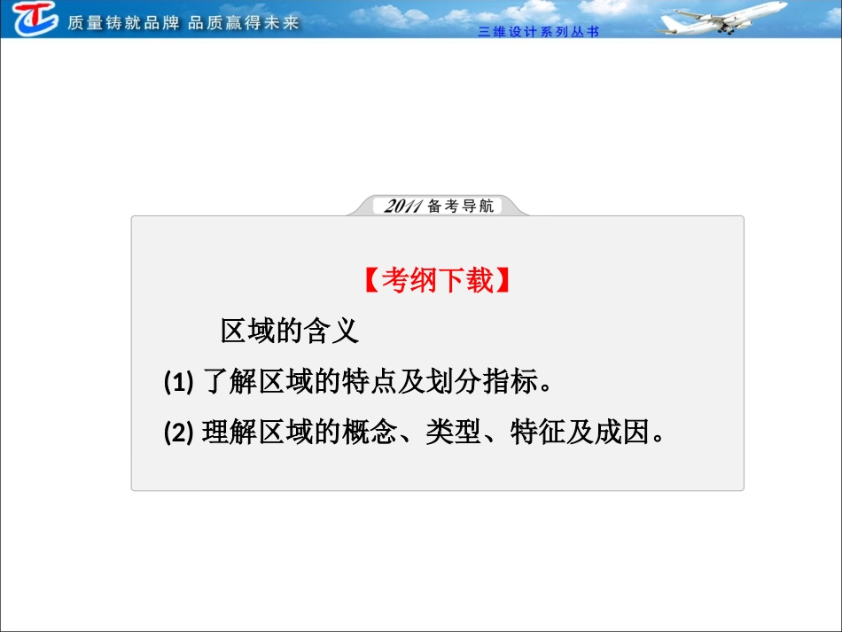 第一节认识区域-(5)_第3页