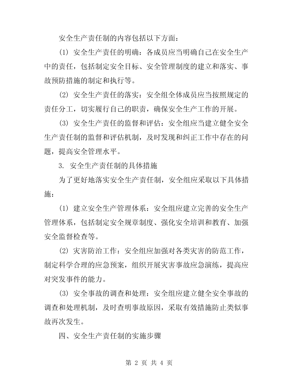 2024年安全组安全生产责任制 _第2页