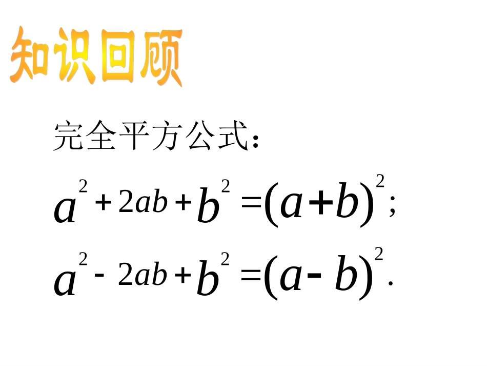 1.2一元二次方程的解法-配方法_第3页