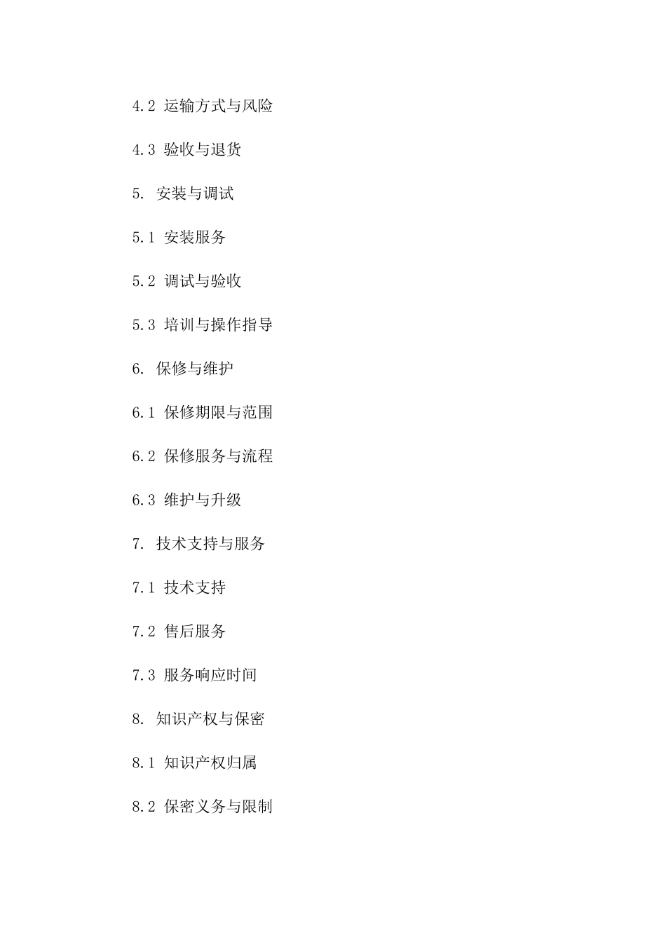 2024年LED安全警示屏购销合同_第3页