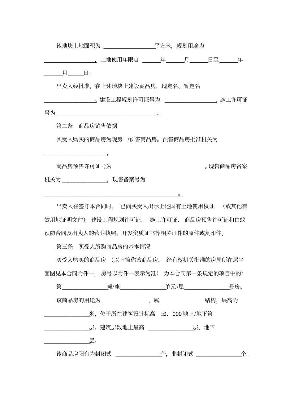 商品房买卖合同范本_第2页