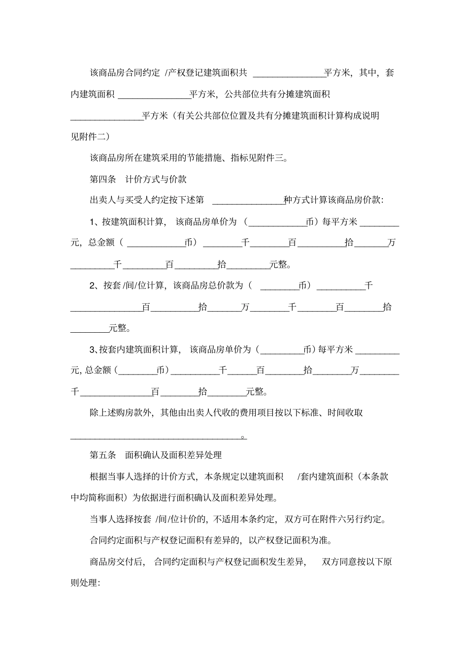 商品房买卖合同范本_第3页
