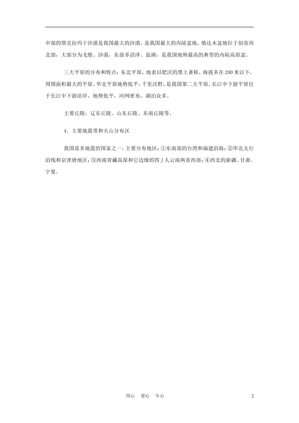 2012年中考地理专题复习-地形_第2页