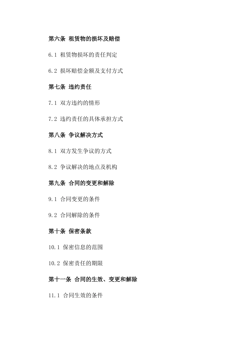 2024年LED宣传车租赁合同书_第3页