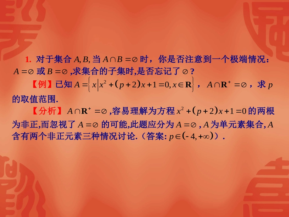 2010高考数学考前提醒82个问题(一)_第2页