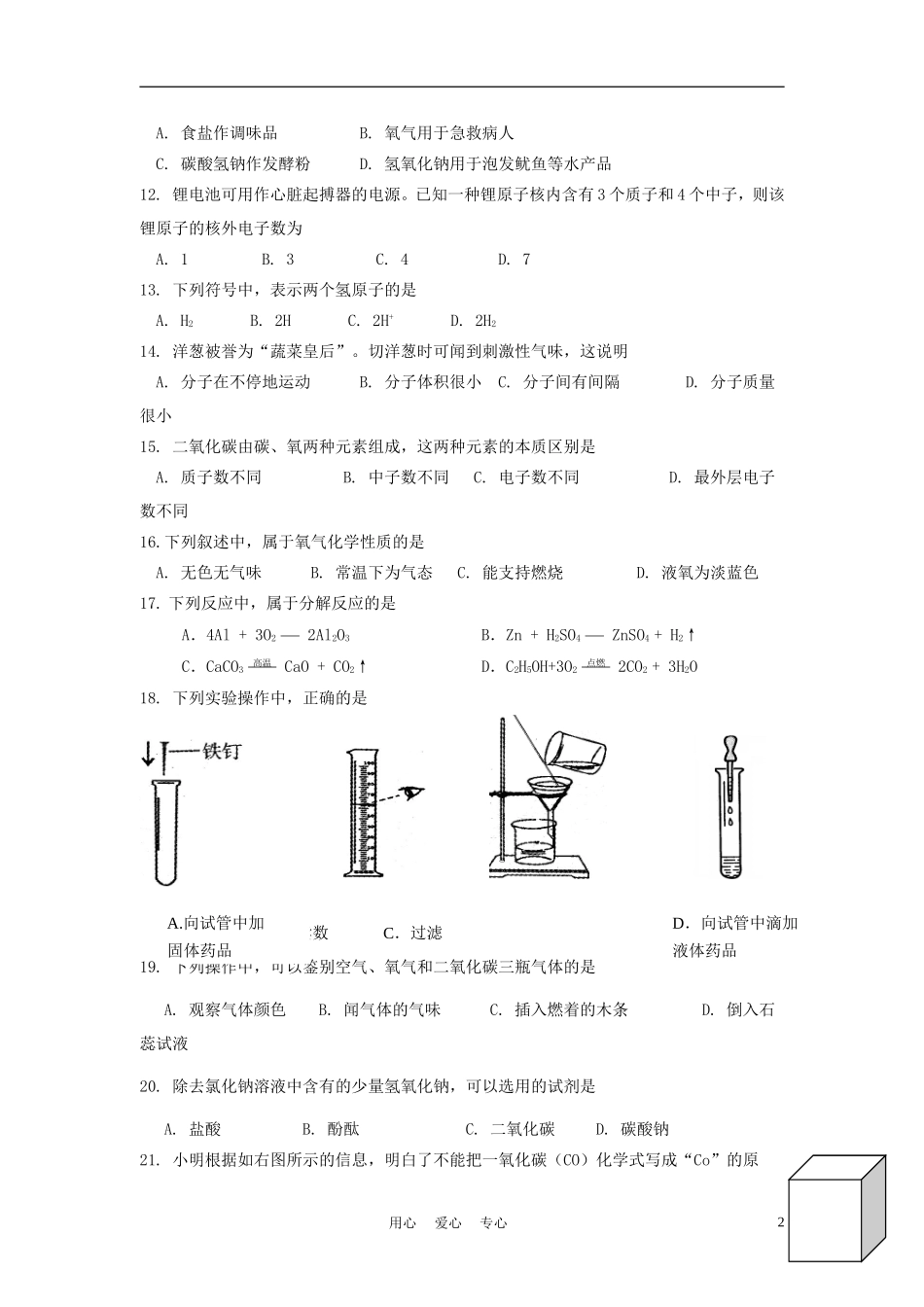 北京市门头沟区2012年中考化学二模试题-人教新课标版_第2页