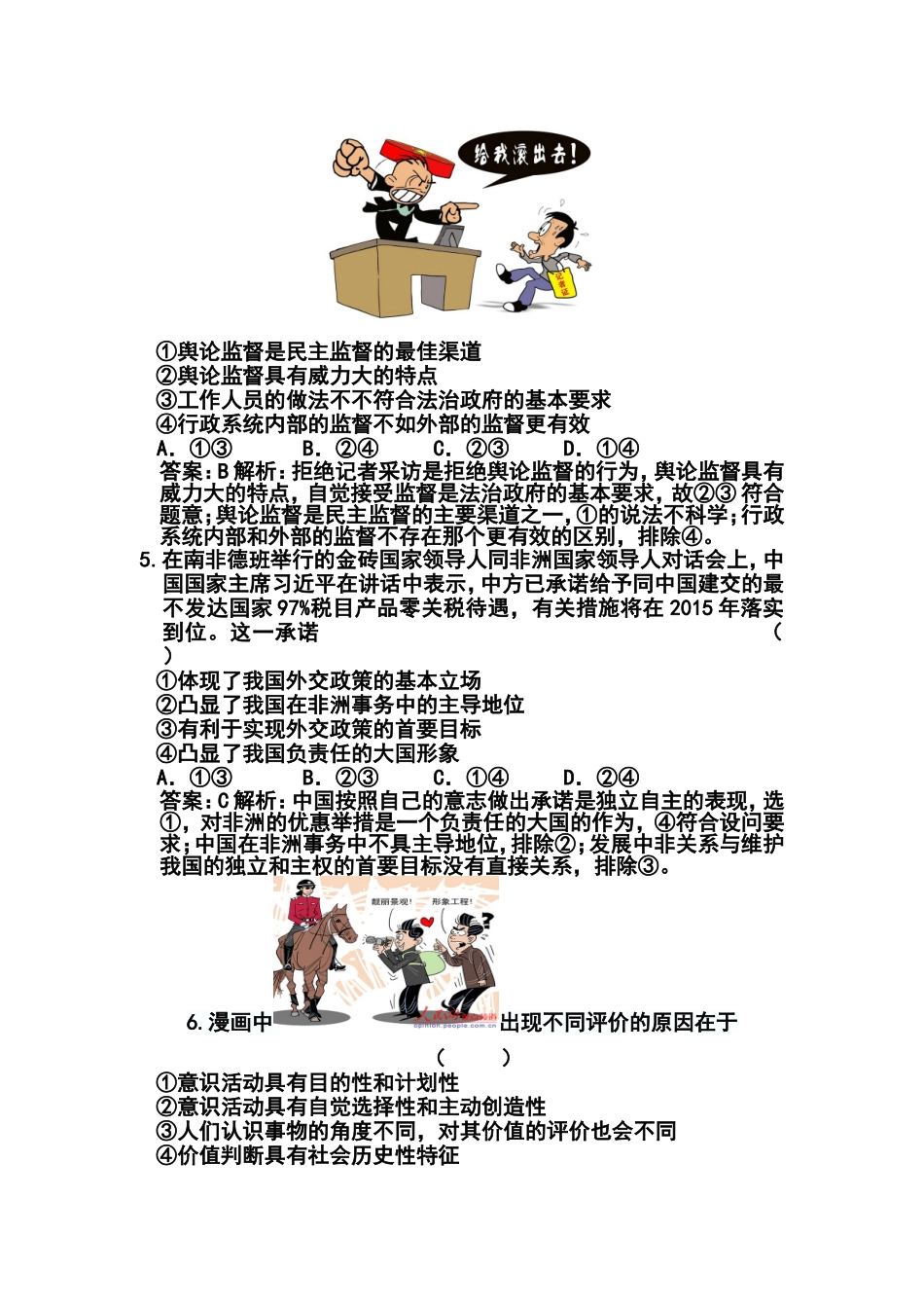 2014届新课标高三高考预测汇编政治试题及答案_第2页