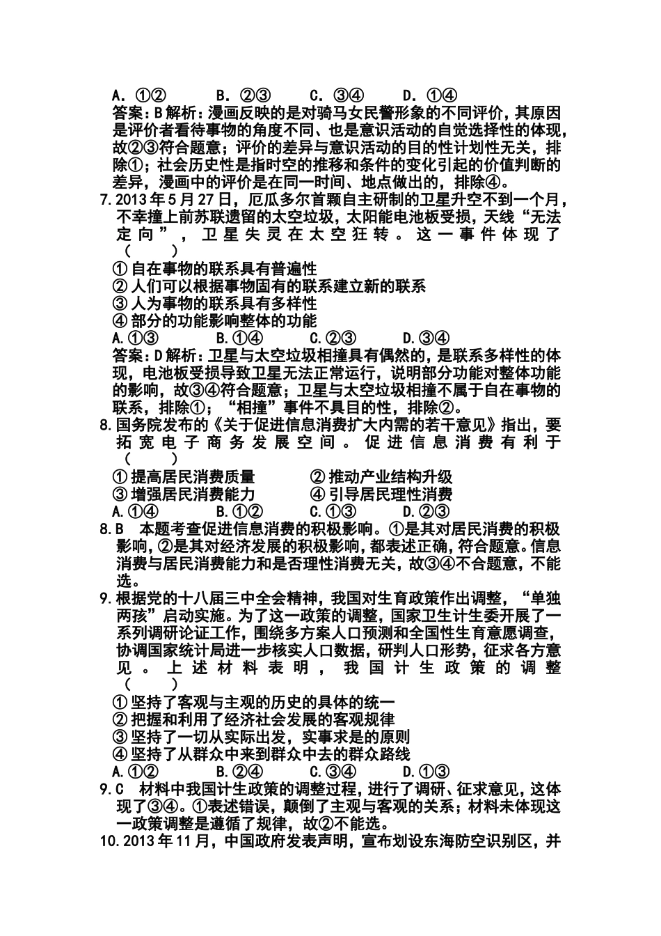 2014届新课标高三高考预测汇编政治试题及答案_第3页