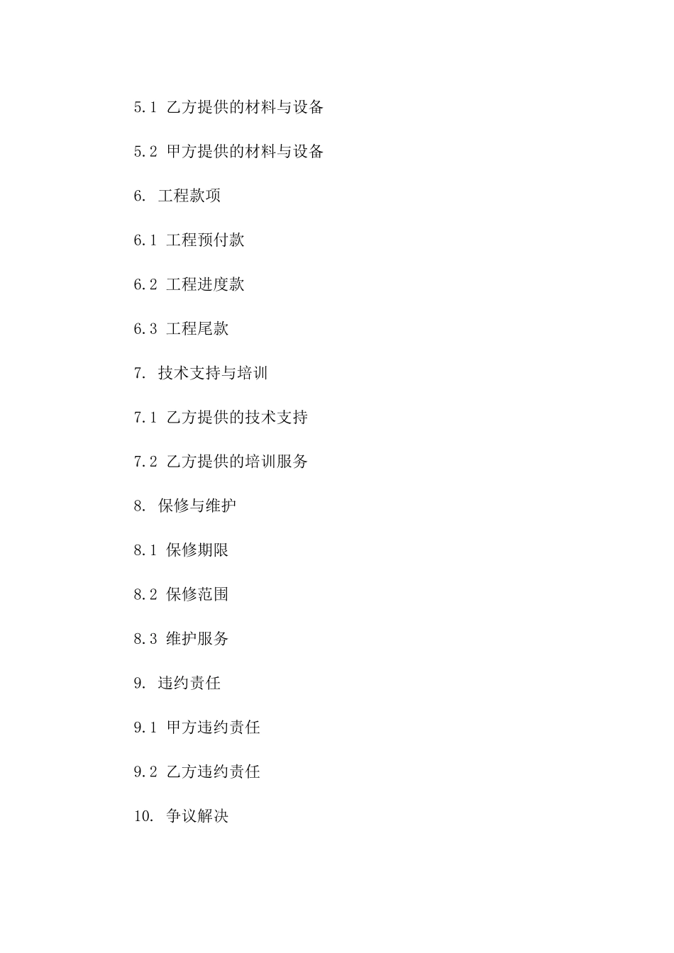 2024年LED屏幕安装工程合同_第3页