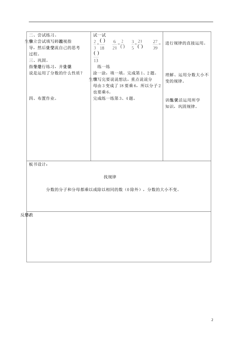 五年级数学上册-分数的基本性质-1教案-北师大版_第2页