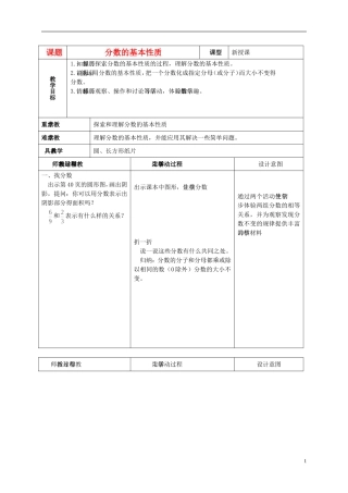 五年级数学上册-分数的基本性质-1教案-北师大版