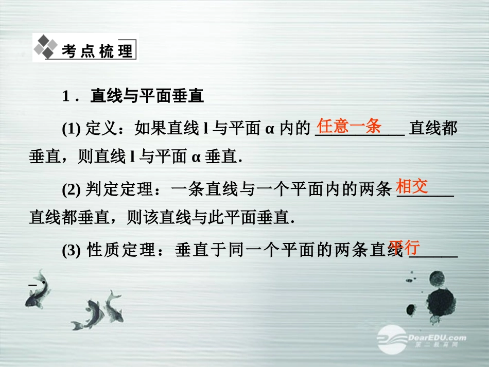 【课堂新坐标】(广东专用)2014高考数学一轮复习-第七章第五节直线、平面垂直的判定及其性质配套课件-文_第2页