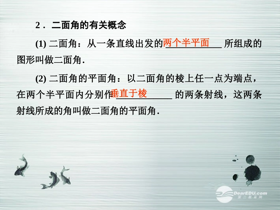 【课堂新坐标】(广东专用)2014高考数学一轮复习-第七章第五节直线、平面垂直的判定及其性质配套课件-文_第3页