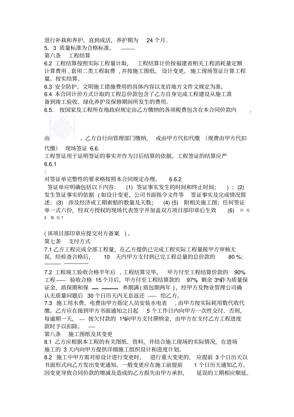 商品房小区绿化景观工程施工合同_第3页