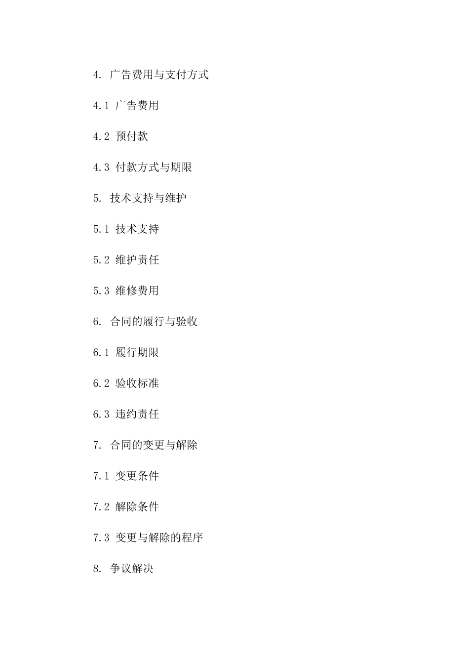 2024年LED屏幕广告代理销售合同_第3页