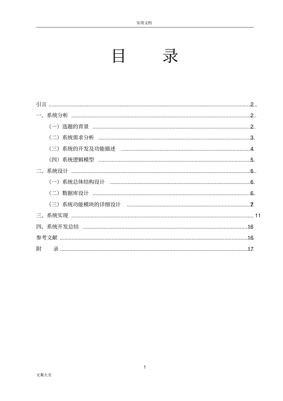 商品库存管理系统课程设计_第1页