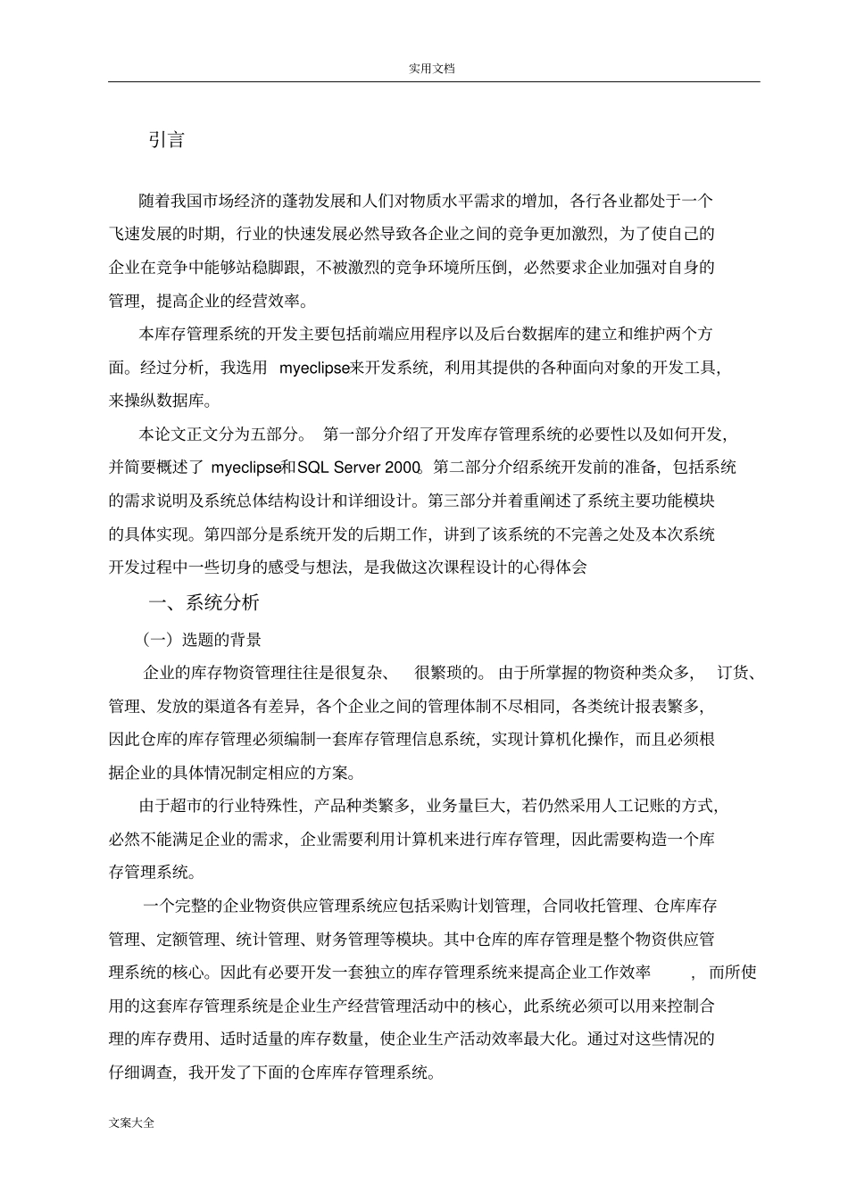 商品库存管理系统课程设计_第2页