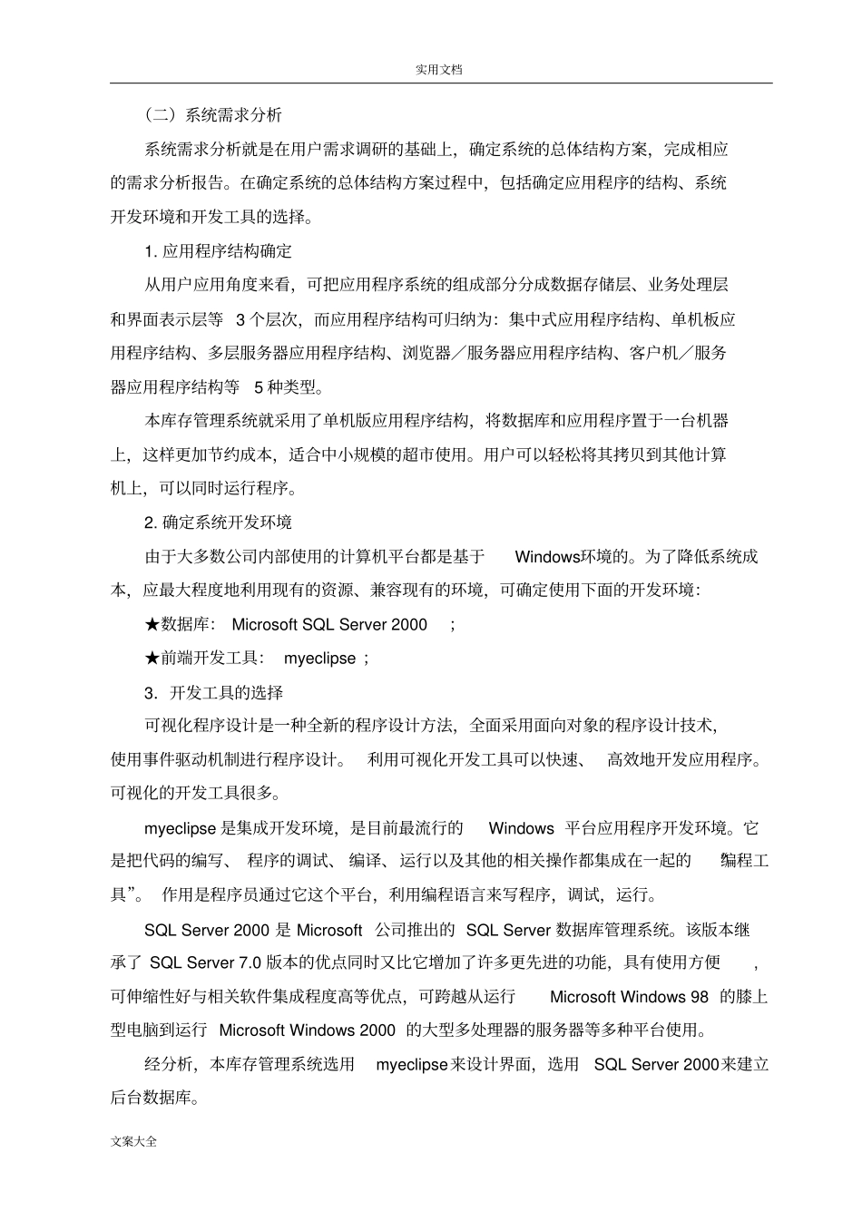 商品库存管理系统课程设计_第3页