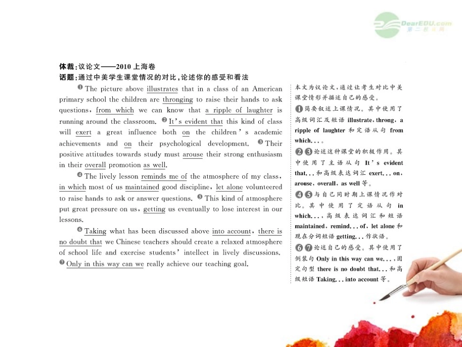 2012版高中英语全程复习方略配套课件-Unit7《The-Sea》-北师大版必修3-_第2页