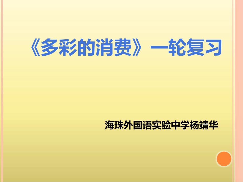 生产、消费和生活质量-(3)_第1页