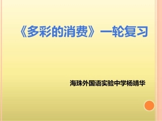 生产、消费和生活质量-(3)