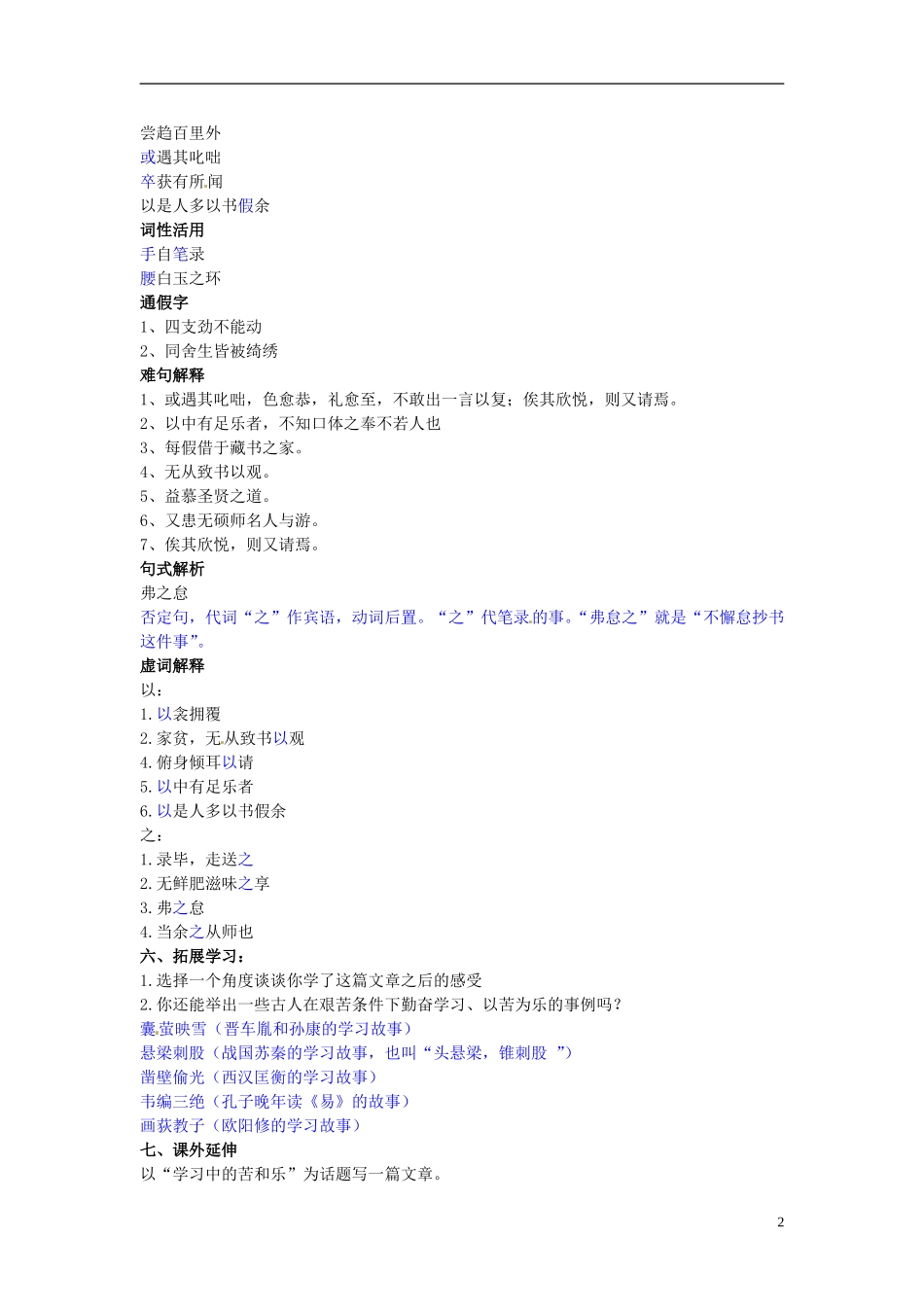 云南省红河州弥勒县庆来学校八年级语文下册《送东阳马生序》教学设计-新人教版_第2页