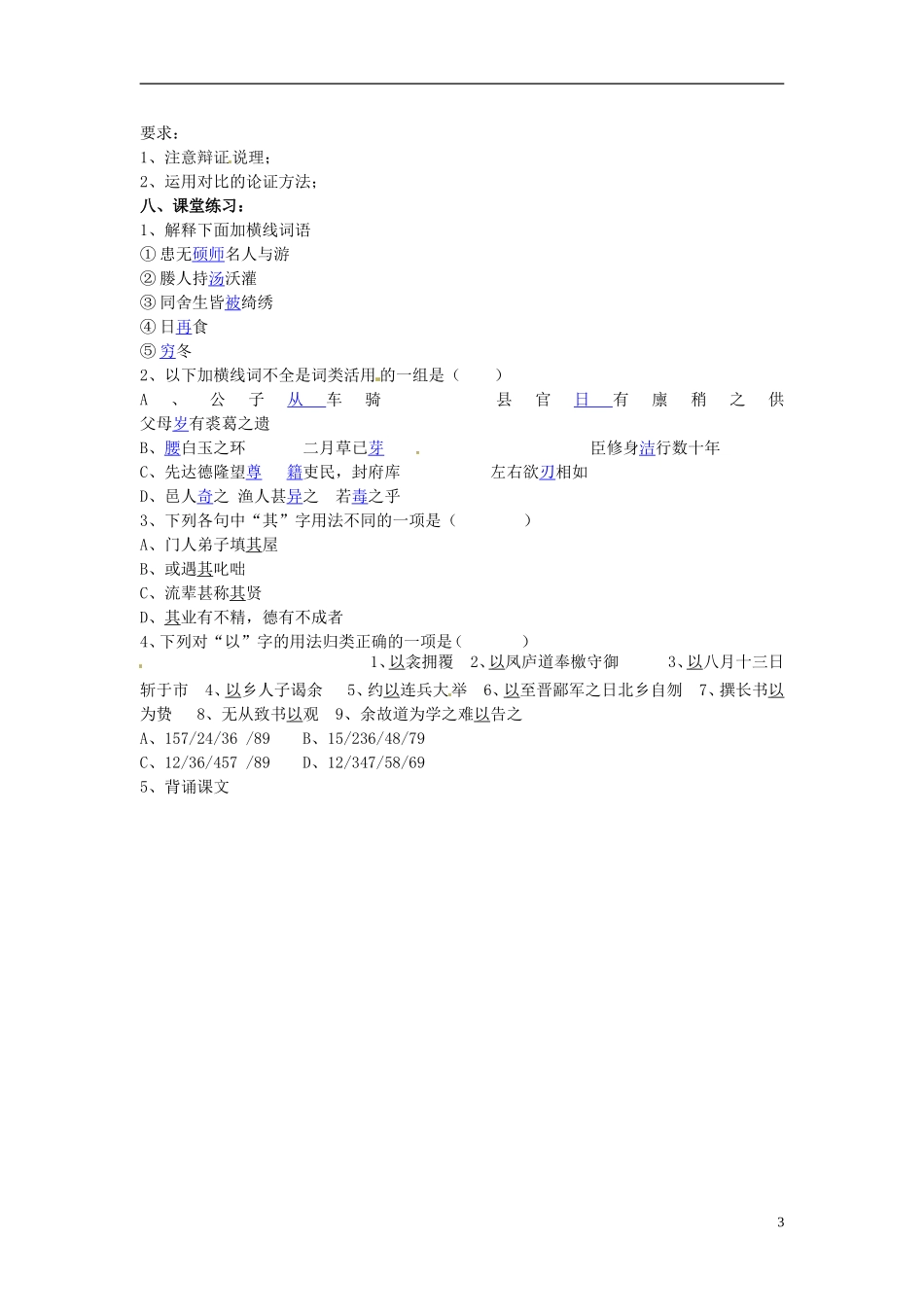 云南省红河州弥勒县庆来学校八年级语文下册《送东阳马生序》教学设计-新人教版_第3页