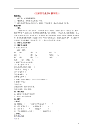 云南省红河州弥勒县庆来学校八年级语文下册《送东阳马生序》教学设计-新人教版