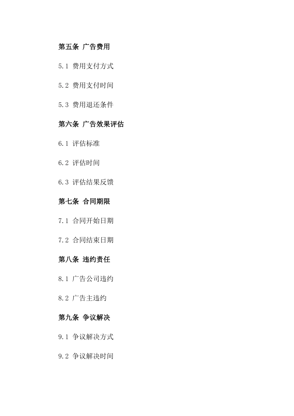 2024年LED屏幕广告内容制作与播放合同_第3页