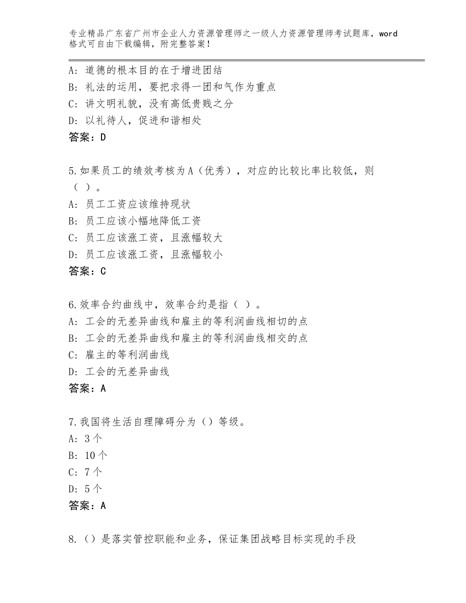 2024年广东省广州市企业人力资源管理师之一级人力资源管理师考试【真题汇编】_第2页