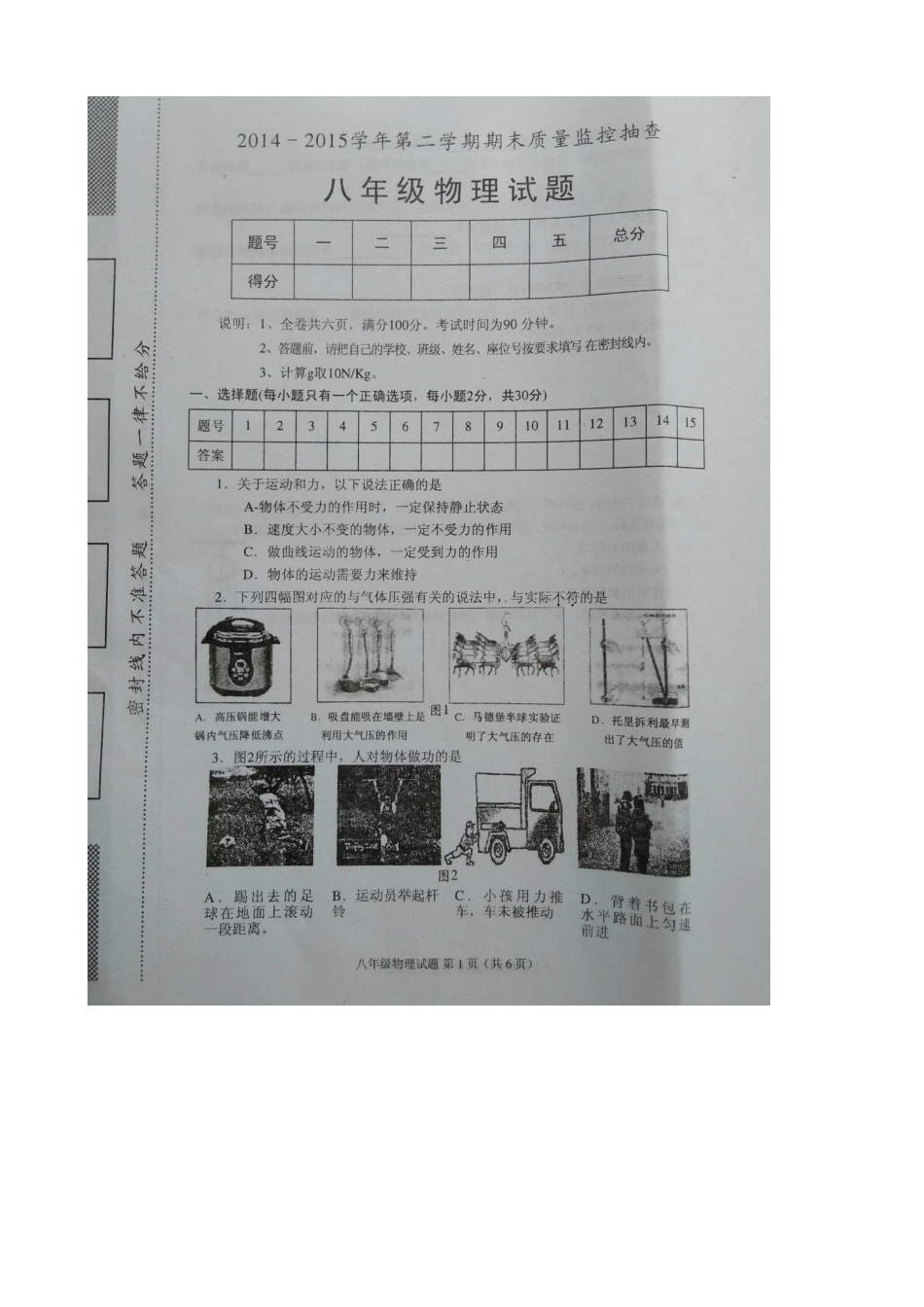 龙海市2014-2015学年第二学期八年级物理期末试题及答案_第1页
