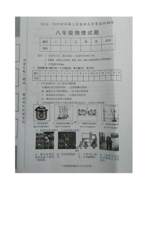 龙海市2014-2015学年第二学期八年级物理期末试题及答案