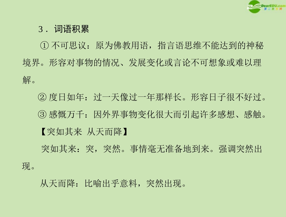 《随堂优化训练》2011年高中语文-第一单元-3-我的故事以及背后的中国梦课件-粤教版必修1_第3页