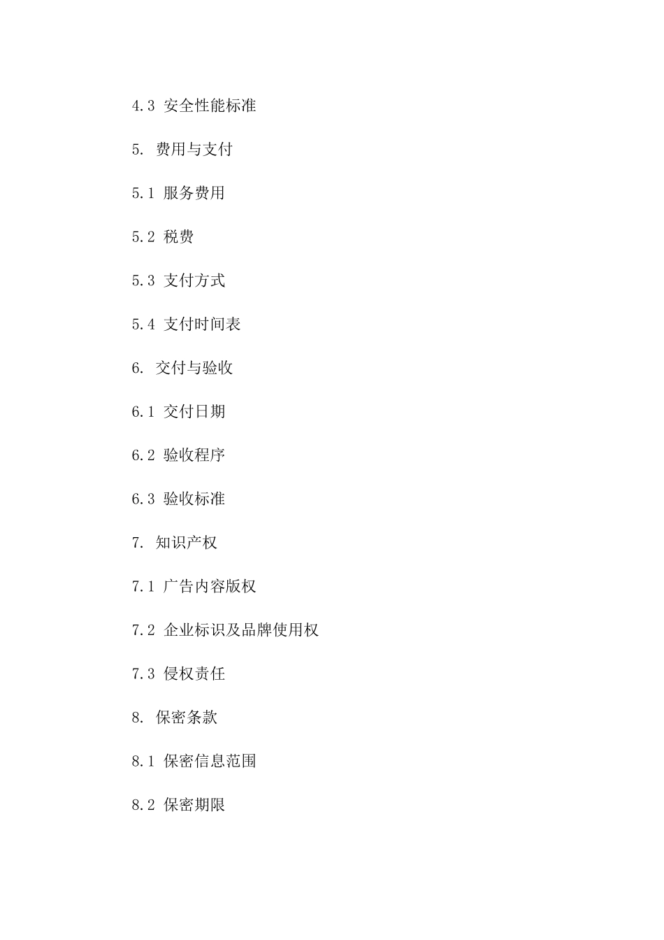 2024年LED屏幕广告制作与安装协议_第3页