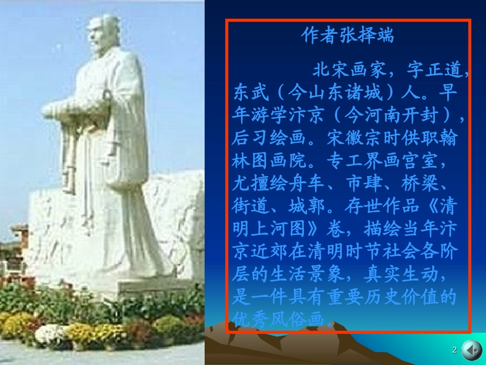 20-一幅名扬中外的画_第2页