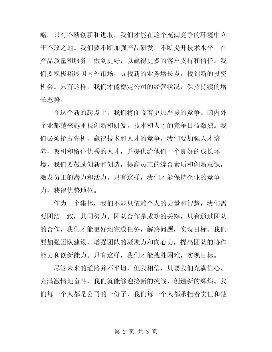 2024年奋力拼搏迎接新挑战励志演讲稿 _第2页