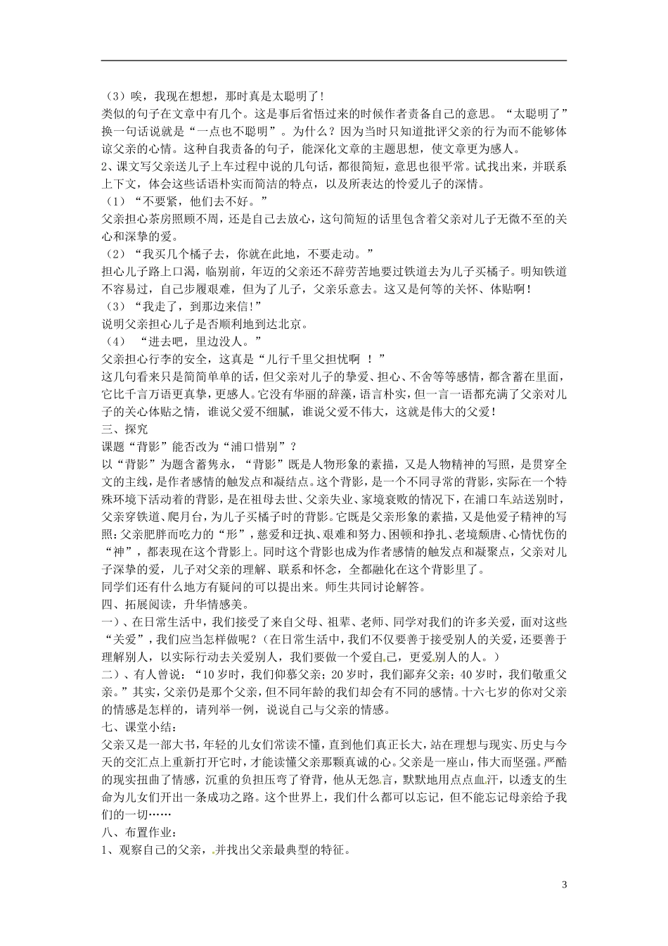 新疆石河子市第八中学八年级语文上册-第7课-背影教案-新人教版_第3页