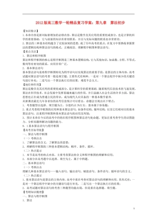 2012版高三数学一轮-9.1-基本算法语句与程序框图精品复习学案