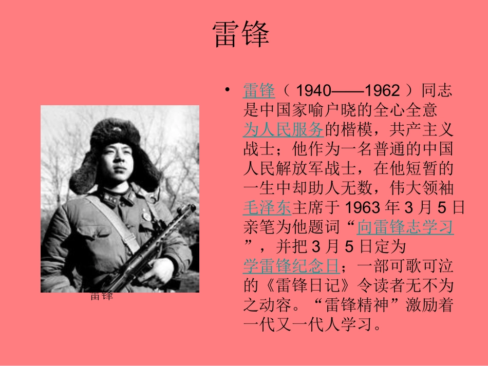 学习雷锋精神ppt-(1)_第2页