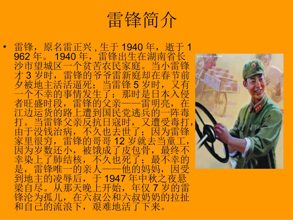 学习雷锋精神ppt-(1)_第3页