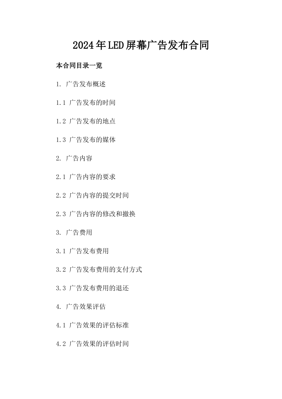 2024年LED屏幕广告发布合同_第2页