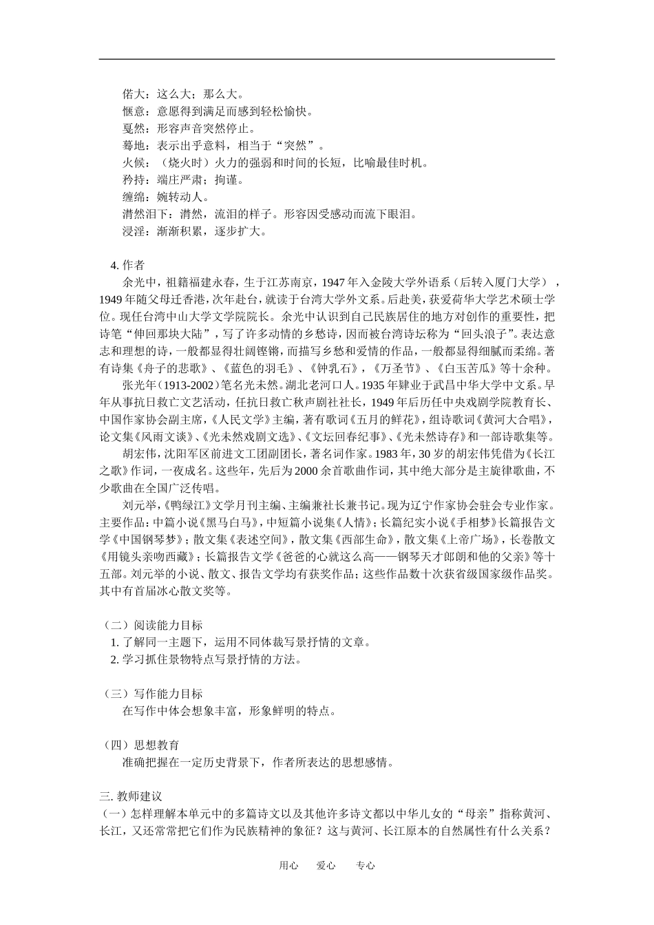 七年级语文《诗歌三首》《一条大河》北师大版知识精讲_第2页