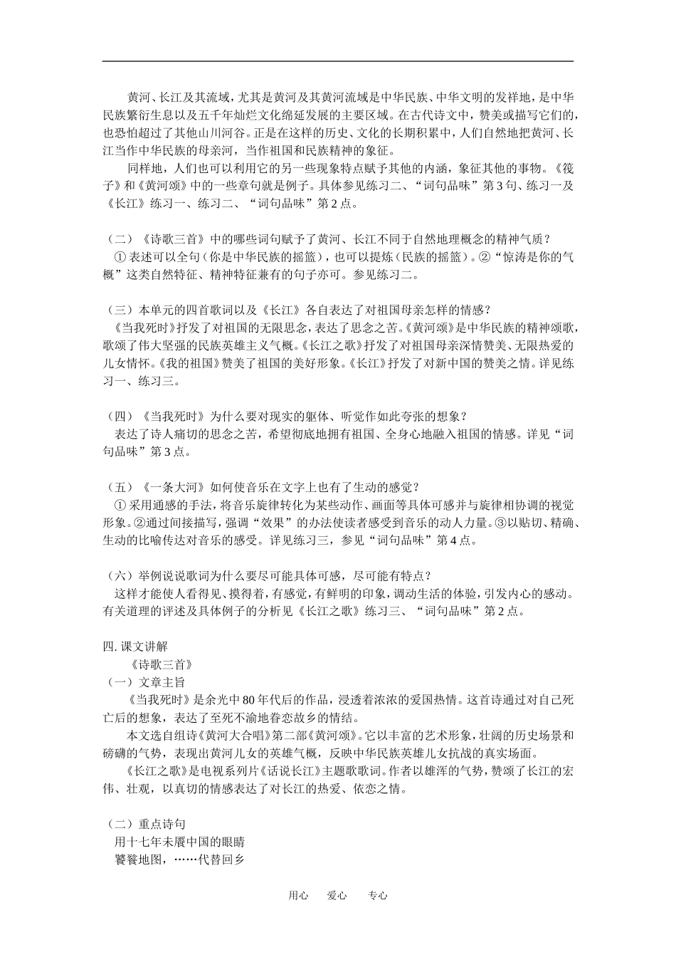 七年级语文《诗歌三首》《一条大河》北师大版知识精讲_第3页