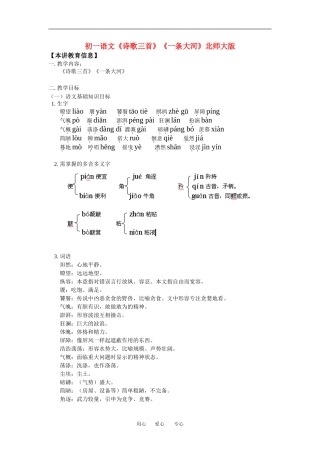 七年级语文《诗歌三首》《一条大河》北师大版知识精讲