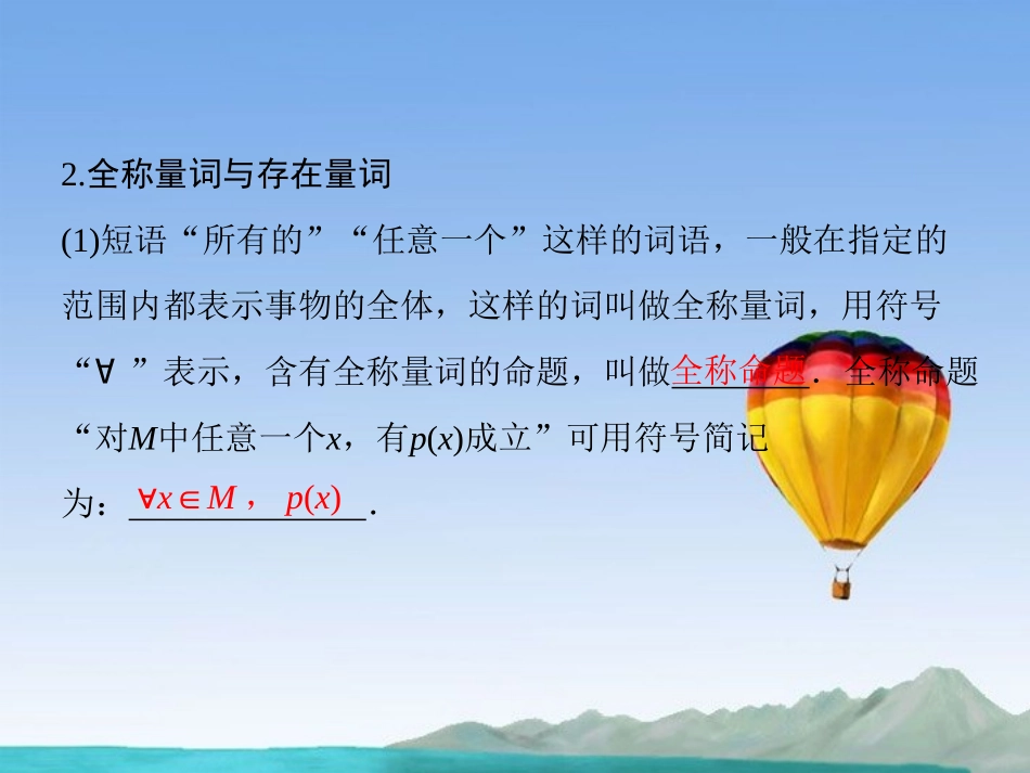 (江苏专用)2013高考数学总复习-第一篇--集合与常用逻辑用语《第3讲-简单的逻辑联结词、全称量词与存在量_第3页