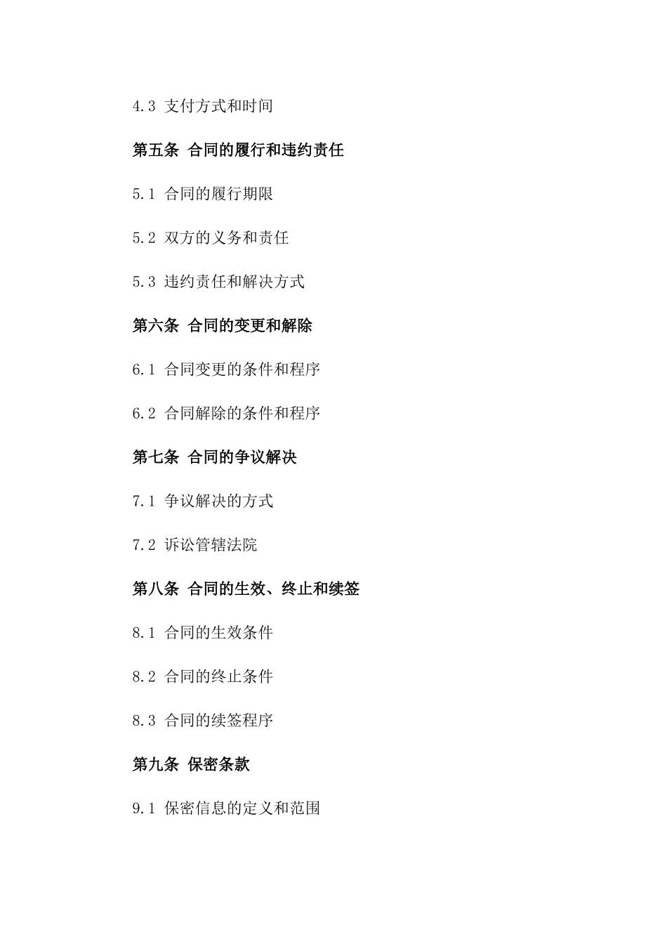 2024年LED屏购销与广告服务合同_第3页