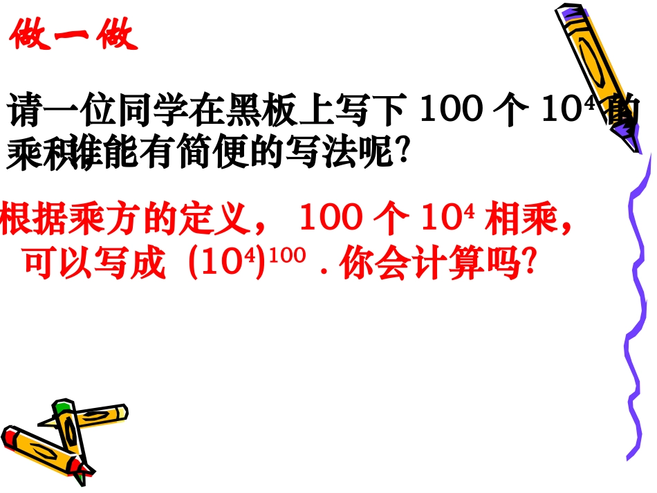 幂的乘方与积的乘方-课件_第3页