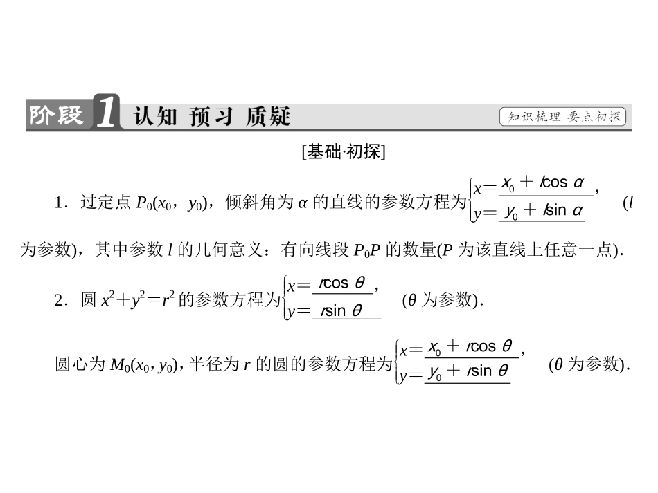 4.4.2参数方程与普通方程的互化_第2页