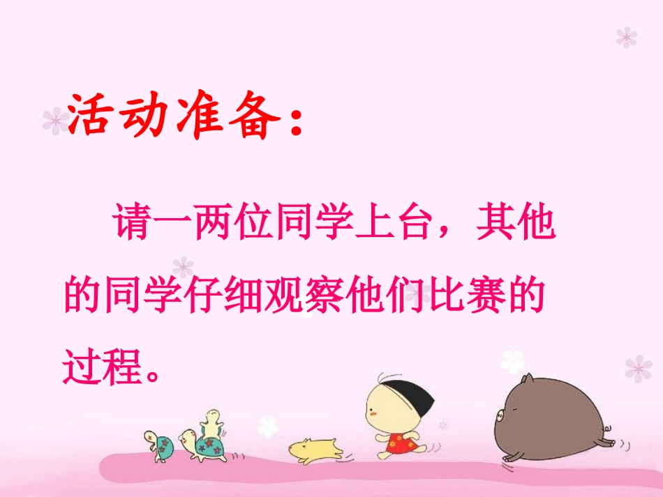 活动：测测我们的身体_第2页